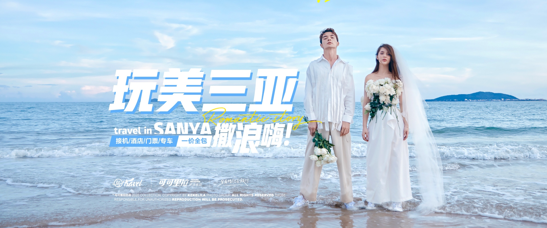 玩美三亚