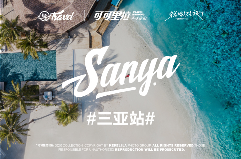 三亚/Sanya