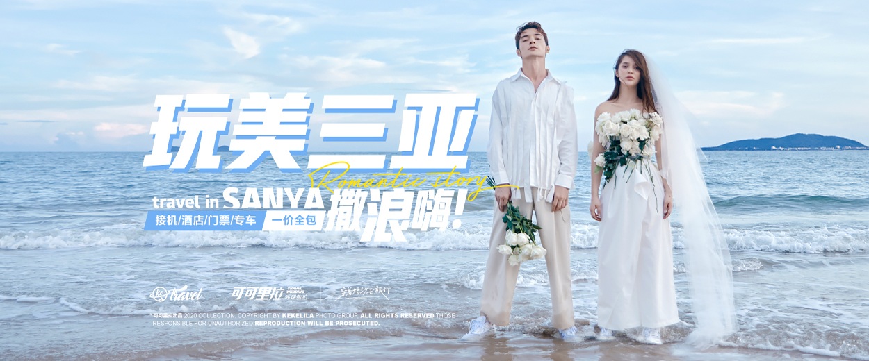 套系立减3000元  戳我领取