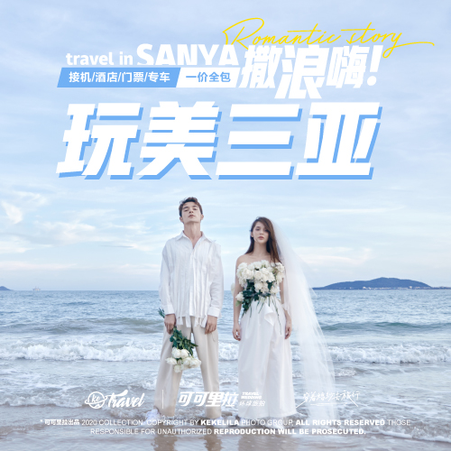 套系立减3000元  戳我领取