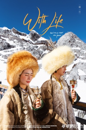 丽江玉龙雪山藏服