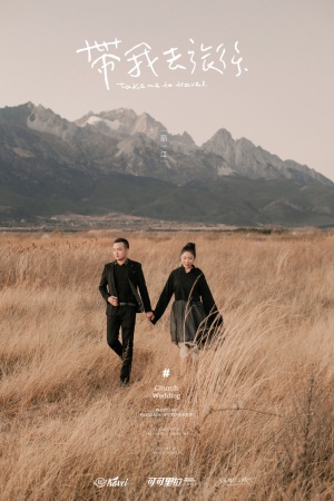 3月丽江客片欣赏