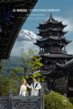 大理垒翠园高定系列