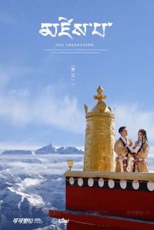 丽江文峰寺藏服系列