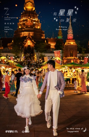 西双版纳（告庄夜市）