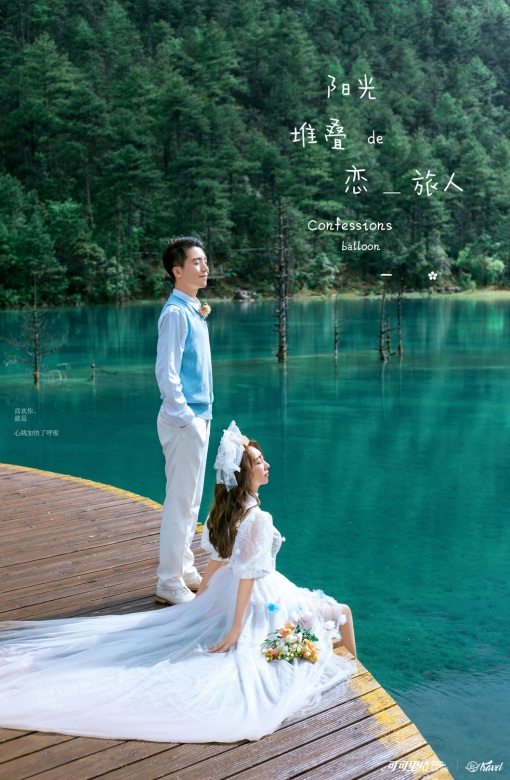 杨明 谷梦雅(蓝月谷)