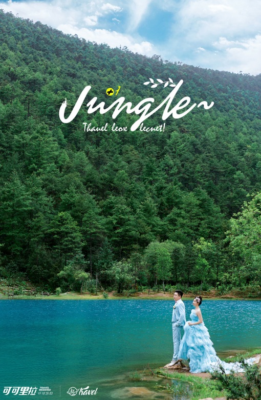 钱伟 张美丽(蓝月谷)