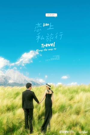 王翔 邹婧(听花谷)